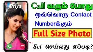 How to Add Photo Caller Full Screen in Tamil | Set Full Image Caller Screen | TMM Tamilan