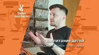 Запись эфира 