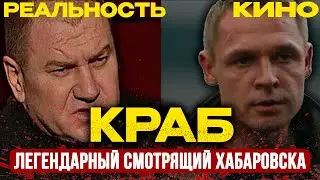 КРАБ: От физрука до КОРОЛЯ криминала — как учитель стал смотрящим , ПРЕДАЛ всех и исчез БЕЗ СЛЕДА