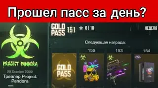 Как ПРАВИЛЬНО проходить пасс?