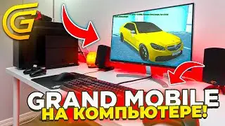 GRAND MOBILE ВЫШЕЛ на ПК - КАК ПОИГРАТЬ В ГРАНД МОБАЙЛ НА КОМПЬЮТЕРЕ??
