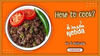 طاسة كبده بتلو متغرقة في السمنة والزبدة انما ايه تجنن😋😋