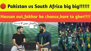 Pakistan vs South Africa 2023 | Hassan Ali out | fakhar chance |babar captaincy| important for pak