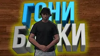 ПРИКЛЮЧЕНИЯ ГОПНИКА - МОНТАЖ | GTA 5