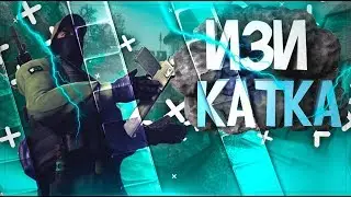 изи катка
