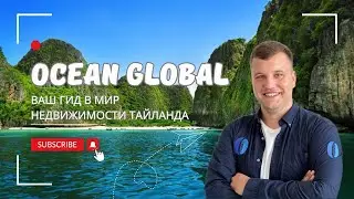 OceanGlobal Thailand | Недвижимость в Тайланде | Недвижимость в Паттайе | Недвижимость на Пхукете