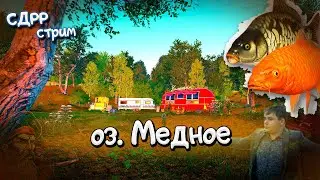 Второй раз половим на Медном. ( Русская рыбалка 4 )