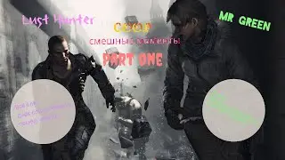 Смешные моменты Resident Evil 6 coop