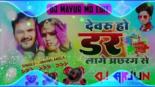 Devru ho dar lage achhrang se dj remix|| kalu new song 2021 || Dj Arjun Remix √