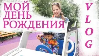 МОЙ ДЕНЬ РОЖДЕНИЯ // ПОЛЕЗНЫЕ ПОДАРКИ // ВЫСТАВКА ПОЖАРНЫХ МАШИН