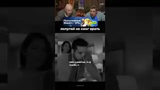 ПОПУГАЙ НЕ СМОГ ВРАТЬ😆😆😆