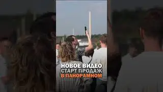 Инвестиционный тур 30 августа отчетное видео.