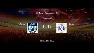 Сибирь - Совы | ВЛФЛ | (Обзор матча)