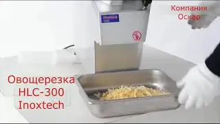 Овощерезка HLC-300 Inoxtech