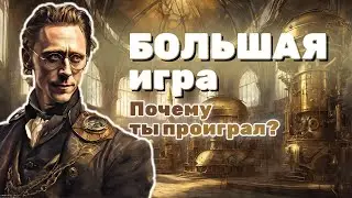 Концепция Большой игры: почему размножение это путь к деньгам?