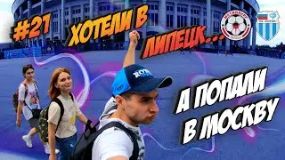 ВЫЕЗД НЕ ЗАСЧИТАН / МЕТАЛЛУРГ - РОТОР / МОСКВА