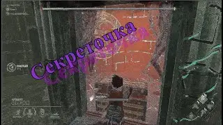 ОТКРЫЛ СЕКРЕТНУЮ КОМНАТУ В DEAD BY DAYLIGHT