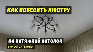 How to hang a chandelier yourself without damaging the suspended ceiling