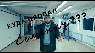 Почему не выходят серии про Семёныча