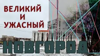 Veliky Novgorod in 15 minutes | Draw at the end
