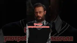 Stanislav Drobyshevsky: The culture of alcohol consumption 