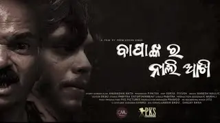 Bapa nka ra Nali Akhi | Official Trailer | Prem Kissan Singh | Pari | Dillip | ବାପାଙ୍କର ନାଲି ଆଖି