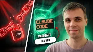 How I use Claude Code without a VPN
