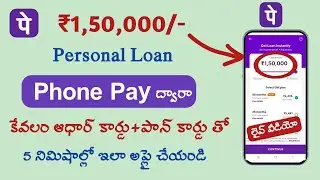 Phonepe personal loan/how to apply phonepe personal loan/phone pay loan 2025/phone pay loan telugu