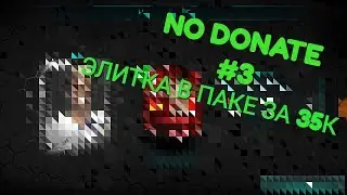 NO DONATE #3 | ЭЛИТКА В ПАКЕ ЗА 35К | FIFA MOBILE