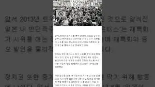 '조선인 김치 냄새 난다' 온라인서 오프라인 넘어오는 일본 '넷우익'