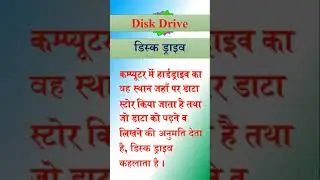 कंप्यूटर शब्दावली || कंप्यूटर संबंधित शब्द || प्रश्नावली || प्रश्न उत्तर || कंप्यूटर से रिलेटेड ||