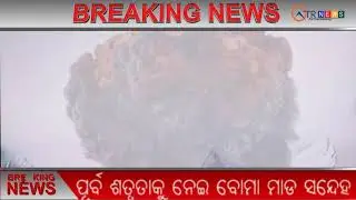 boma mada berhampur