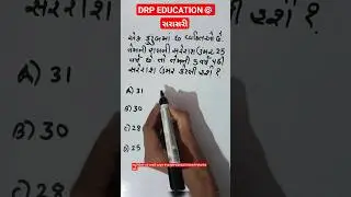 5 વર્ષ પછી સરેરાશ ઉંમર કેટલી?? | સરેરાશ | ગણિત | GSSSB PSI CONSTABLE CCE માટે ઉપયોગી | #gsssb #maths