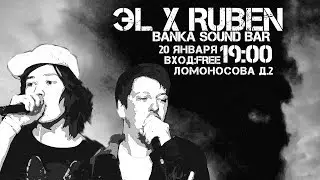 ЭL & RUBEN-ПРИГЛАШЕНИЕ НА КОНЦЕРТ(СС) 20.01.2019