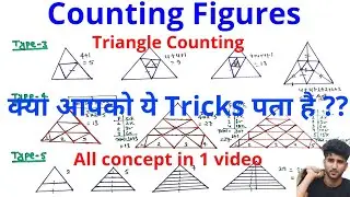 Best Trick for Counting Figures | Reasoning | Counting Triangle Reasoning | RRB | Railway | SSC CGL