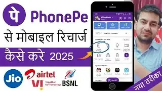 Phonepe Se Mobile Recharge Kaise Kare 2024| How To Recharge Mobile In Phonepe, Jio, Airtel, Vi, Bsnl