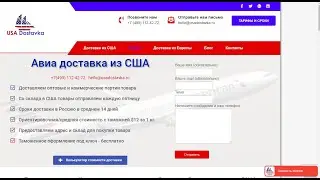 Авиа доставка из США - наши условия