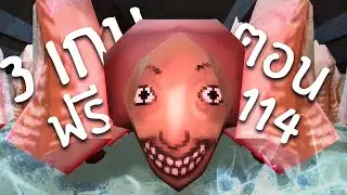 หมูปลอมต้องเจอศอกคมๆ | 3 เกมฟรี 