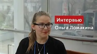 БСФ 2017 - Ольга Ломакина