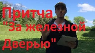Притча 