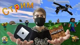 Cтрим по roblox