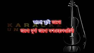 Jago Tumi Jago Karaoke | Mahalaya | Jago Durga 2025