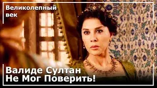 Хюррем Сказала, Что Беременна | Великолепный век