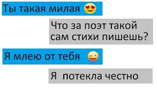Возможно ли запикапить девушку стихом в 2018 году?