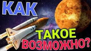 БЕСПИЛОТНЫЙ ЗОНД НА ВЕНЕРУ В SFS // ИНТЕРЕСНЫЕ ФАКТЫ о Венере // Гайд