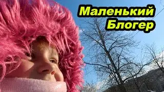 Маленький блогер #изоднявдень