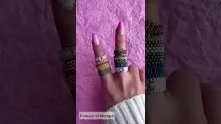 Кольца из японского бисера. Ссылка в комментариях #бисероплетение #кольцоизбисера #украшениеизбисера