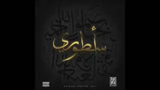 EL Castro & ALA    Haw 3lech / Reason  (  audio )