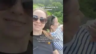 Рай для педагогов 😍
