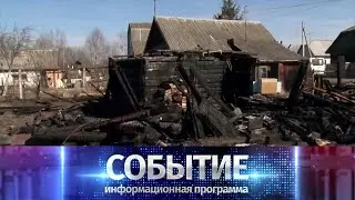 Программа «Событие» от 20 марта 2020 года